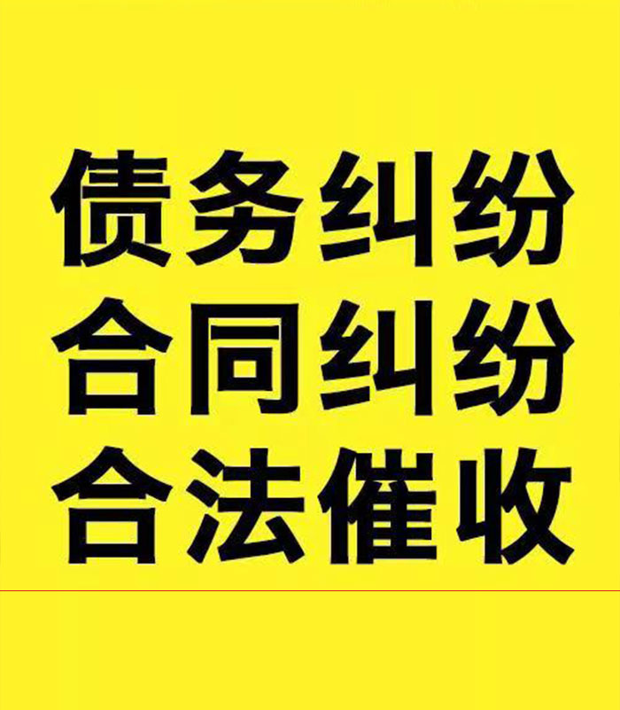 西陵专业要账公司